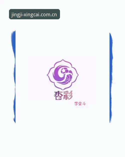 杏彩体育注册 资深玩家揭秘杏彩体育平台使用心得:从注册到实战的经验分享