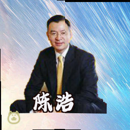 陈浩